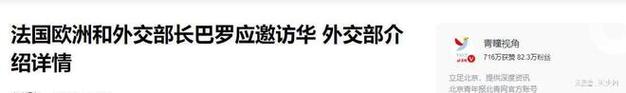 中法外长在京握手，特殊请柬发出，马克龙邀37国派兵，乌帮手到齐