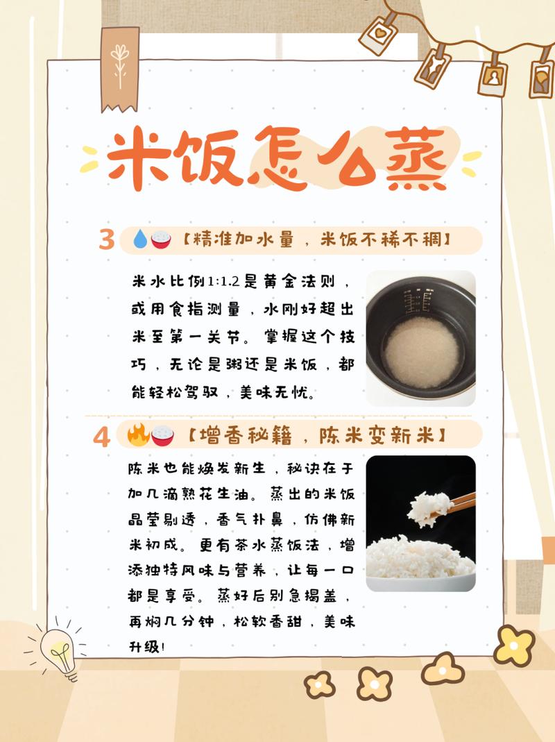 蒸米饭，切记不要加冷水！多做2步，米饭粒粒分明，不成坨不糊底