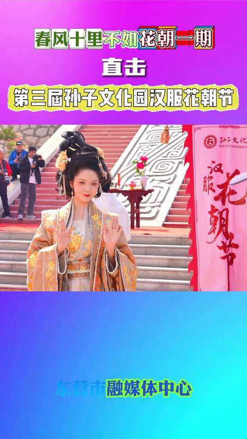 影记 东营孙子文化园，花朝节赏花