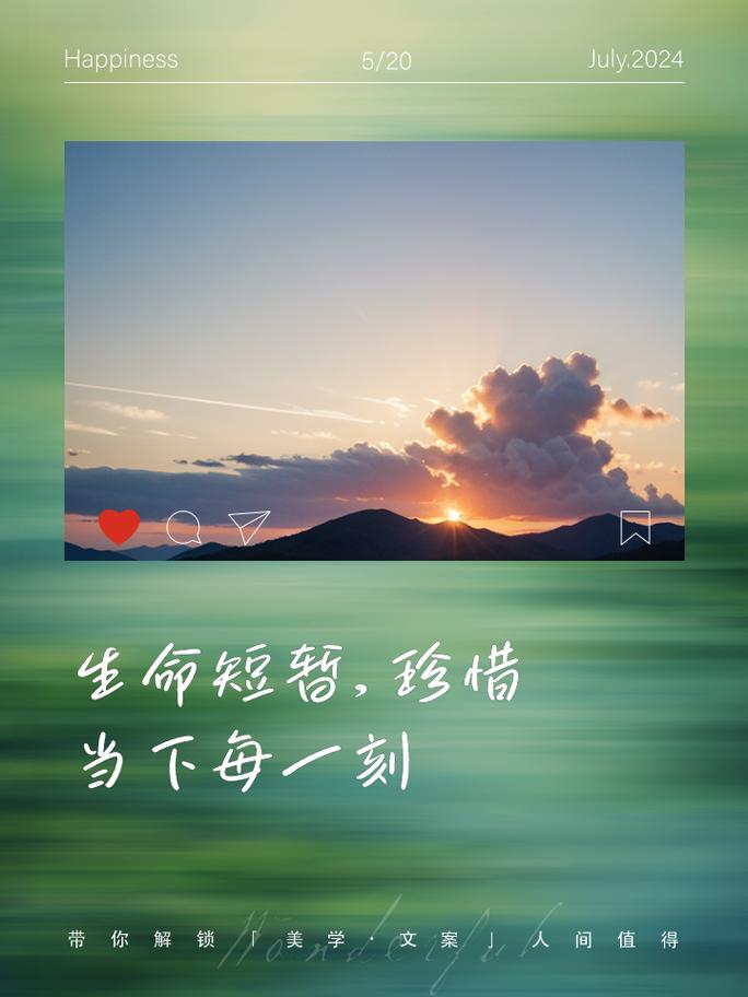 #珍惜时光#关爱生命#保持良好的心态#乐观面对生活
