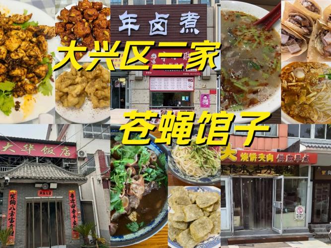 北京市十大必吃苍蝇馆子排名，就算排队也要去一次，收藏啦！