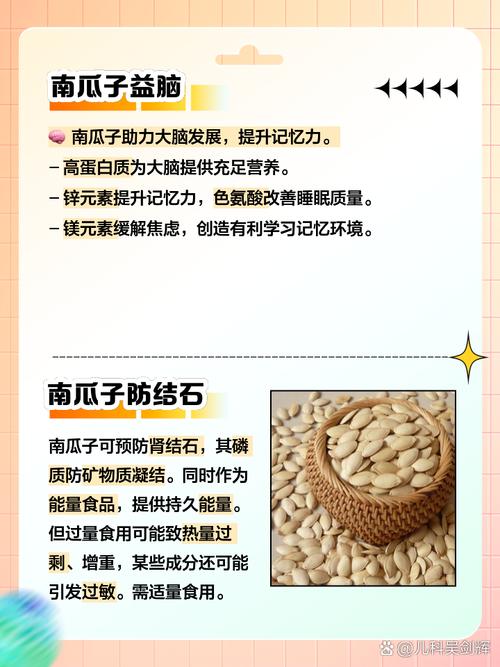 爱吃南瓜籽的有福了，每天 1 小把，竟有这么多意想不到的好处！