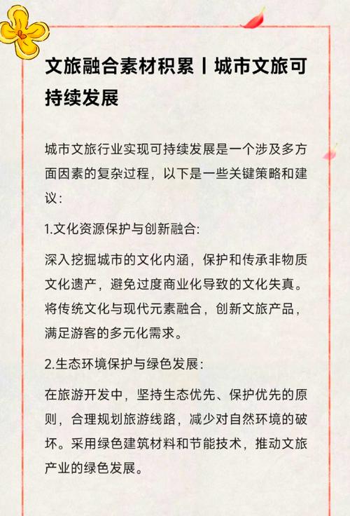 因歌走红之后—城市旅游如何可持续发展