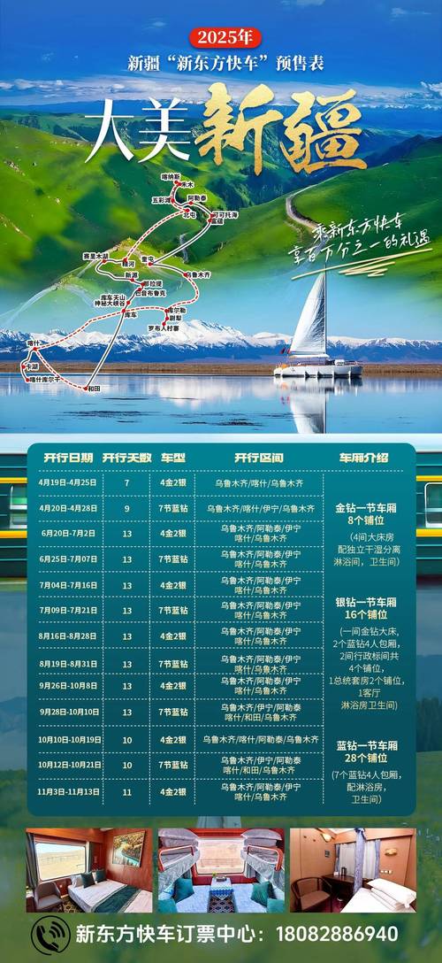 4月1日起，一张车票，说走就走！