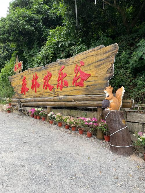 昆明星贡鱼乐谷，觅野趣好去处