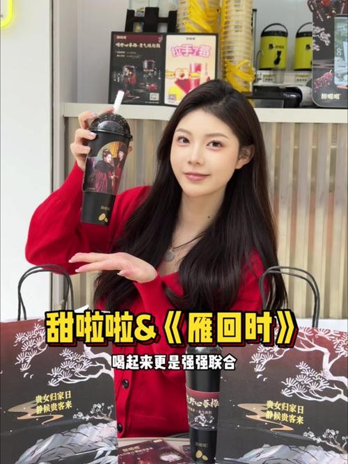 甜啦啦与《雁回时》推出联名饮品