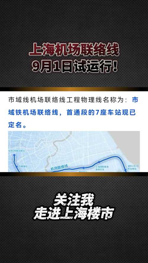 市域机场联络线 为何深得市民游客的心？