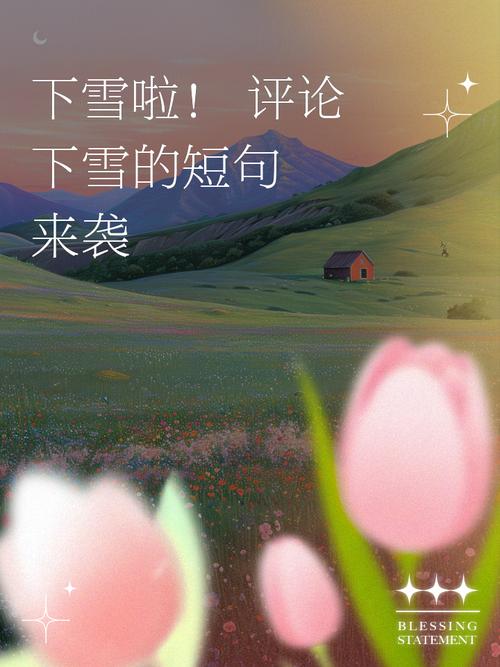 花都开败了你给我说下雪了？3月28日晚上#四明山 又给干上了雪