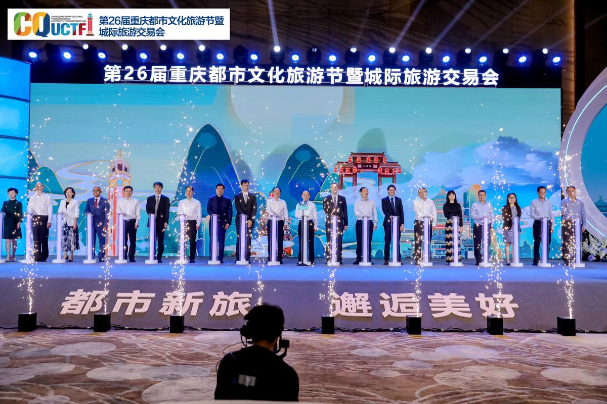 第28届重庆都市文化旅游节暨城际旅游交易会启动仪式现场
