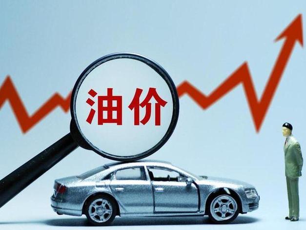 3月29日今日油价，4月2日国内油价调整，清明节国内油价或将大涨