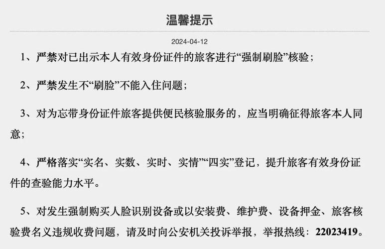 告别“刷脸”时代，住宿登记新规引争议，便利与安全如何兼顾？
