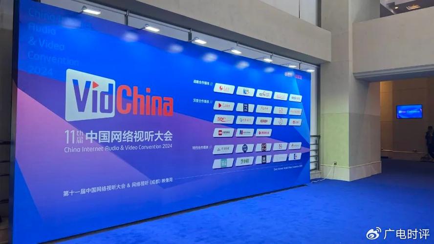 第十二届中国网络视听大会共探行业新生态