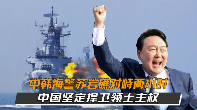 东海爆发激烈对峙，中韩海警正面交锋，这笔迟到25年的账该算了
