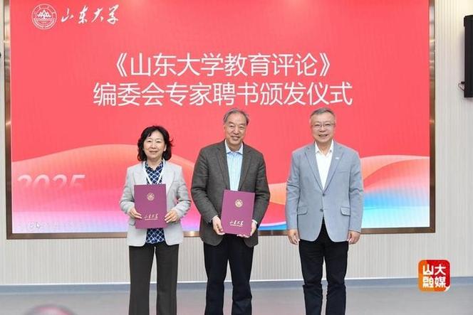 《山东大学教育评论》创刊 刘宝存任主编