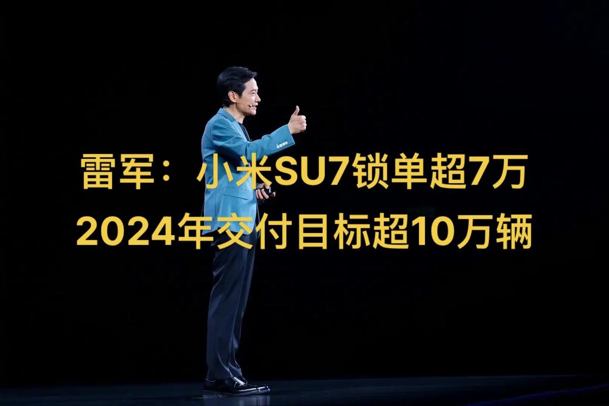 小米SU7上市一周年，雷军发文：感谢大家的支持