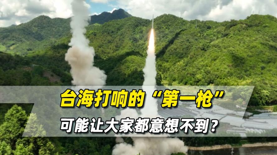 台海打响第一枪后，解放军全力收台，96个小时内真能结束战斗吗？