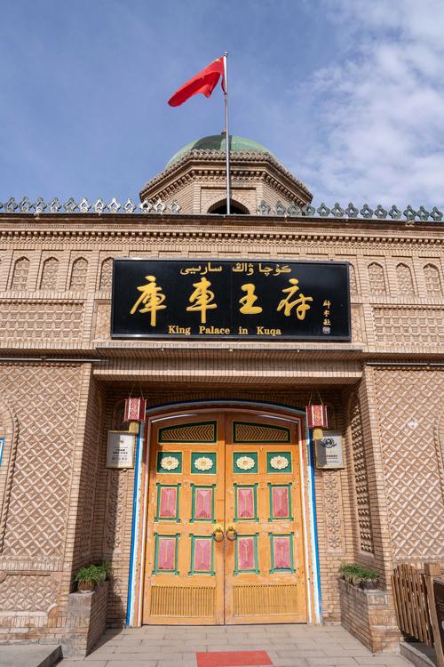 库车古称“龟兹”是举世闻名的龟兹文化发祥地，常有歌舞之乡
