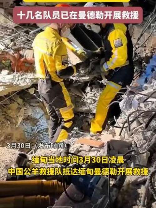 中国公羊救援队赶赴缅甸、泰国救灾