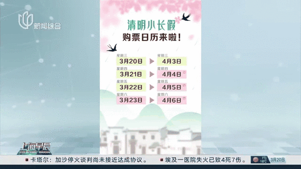 清明出行早安排！济南长途汽车总站清明客票开启预售