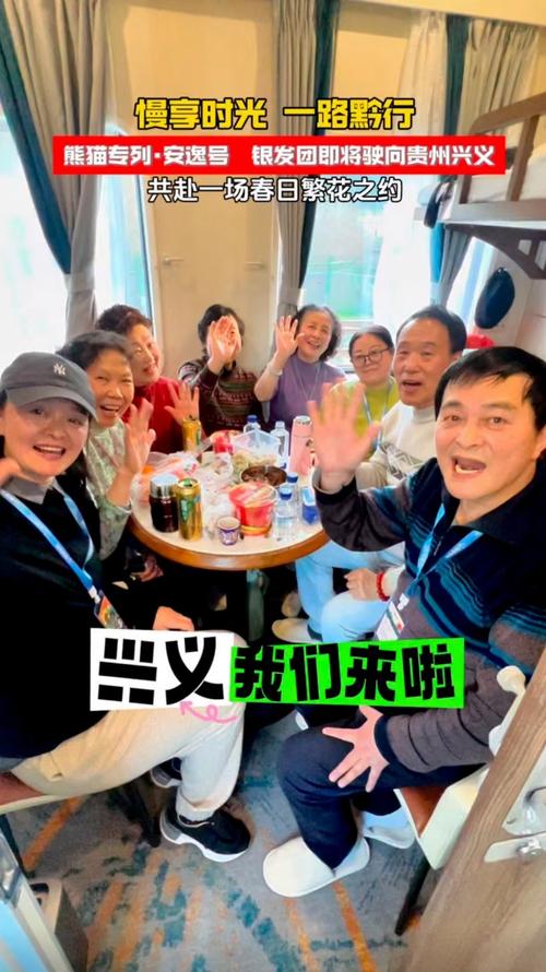 第六趟“熊猫专列·安逸号”抵达兴义 川黔联动共绘春日康养图景