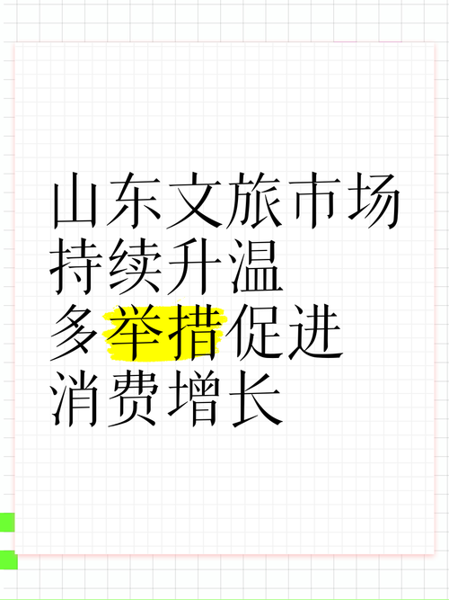 倒计时！山东养老服务消费提振年暨“鲁焕春欣”康养文旅消费季将启动