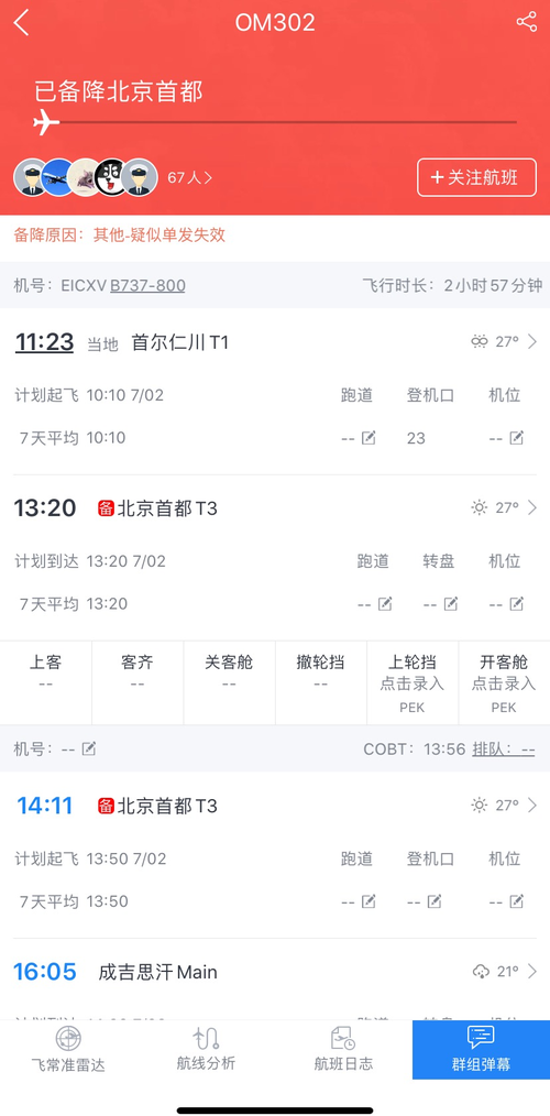 航班信息丨5月7日起，蒙古民用航空计划逐步加密乌兰巴托=北京首都航线，至每周10班