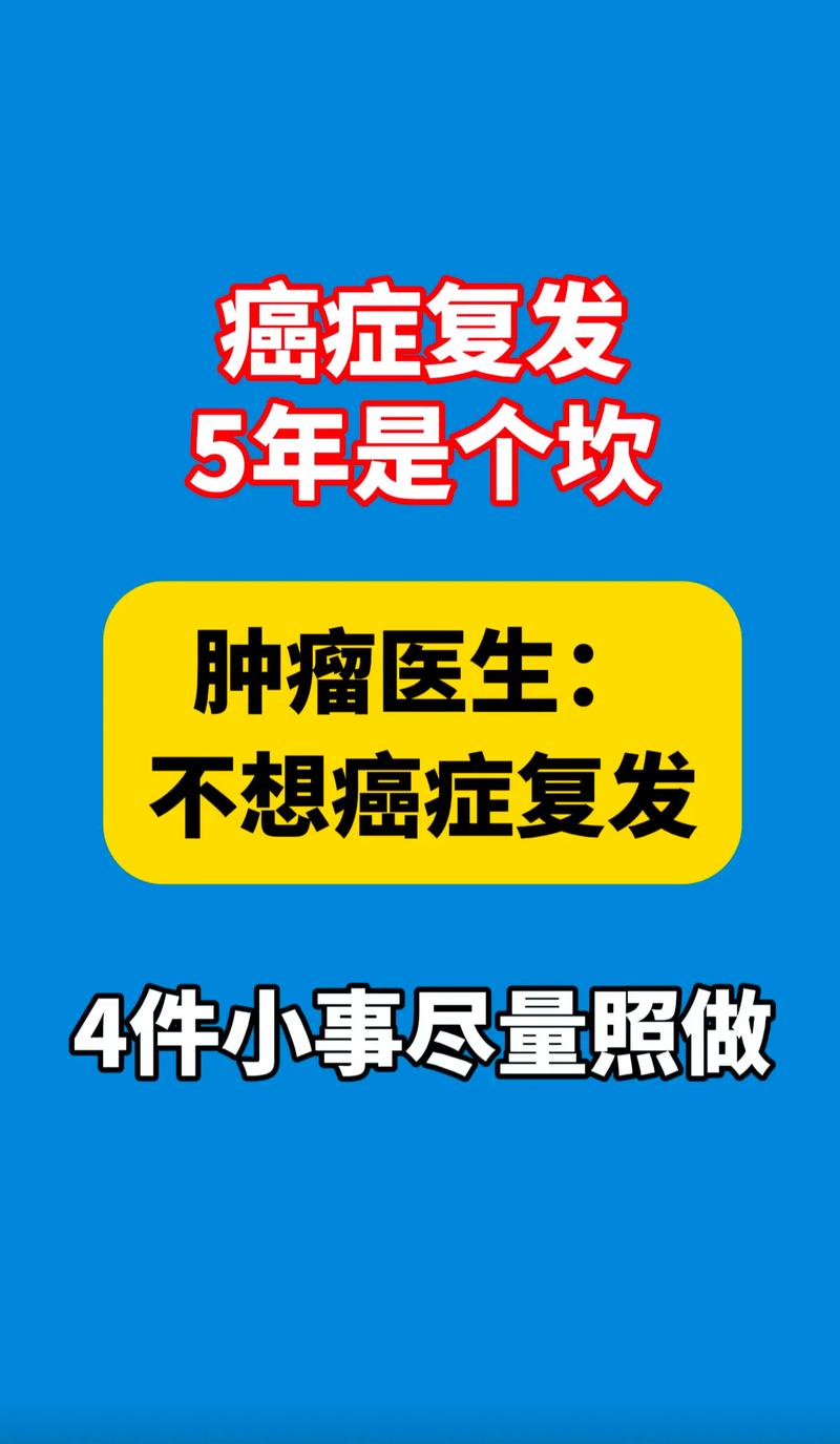肿瘤不会无故复发，医生直言：肿瘤复发的人，大多是这4事没做好