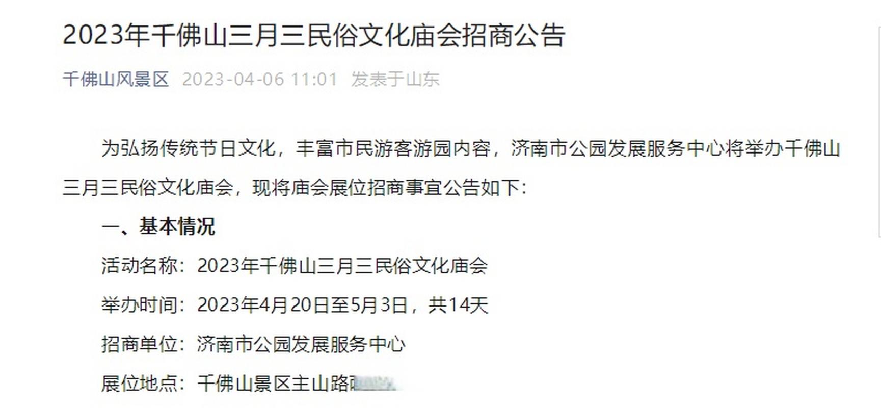 千佛山三月三庙会活动节目单