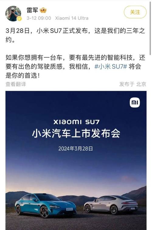 雷军发博纪念小米汽车发布一周年