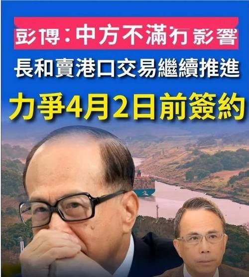 自食其果！李嘉诚出售港口给美企被查出问题？或将叫停？1)