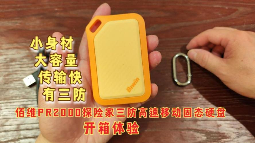 佰维推出三防20Gbps移动固态硬盘PR2000：IP67 抗3米跌落