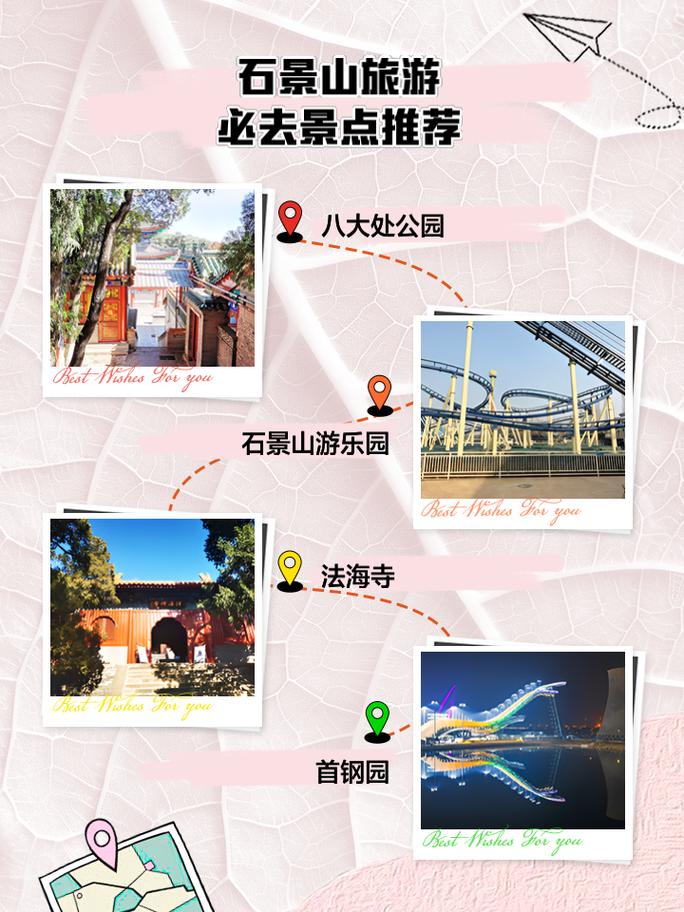 京西有惊喜 繁花石景山 文旅 科幻推荐线路它来喽