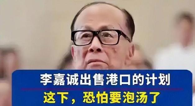 李嘉诚撤资，我们的应对厉害了！