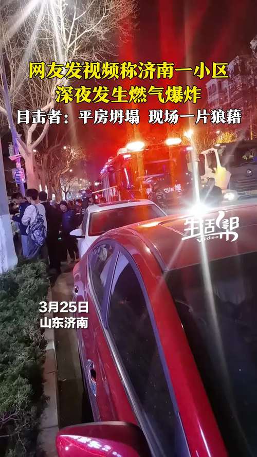 济南一小区发生煤气爆炸商户做外卖?