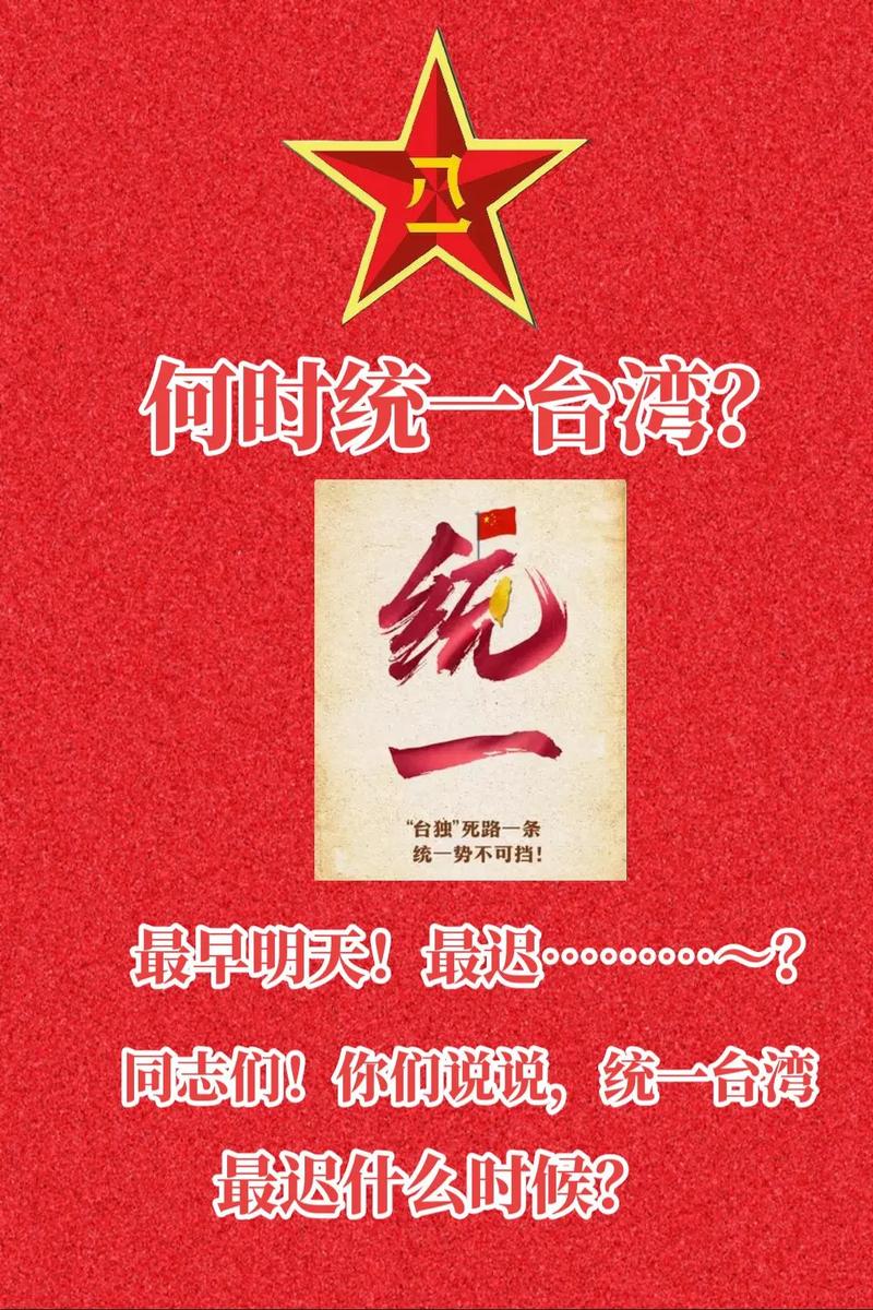 中国女孩论统一台湾，语惊四座！来听听！统一台湾