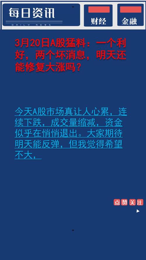 3月28日A股猛料：大跌后放出了两大狠招，下周一能修复大涨吗？