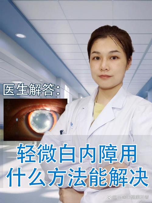 两只眼睛都有白内障怎么办？