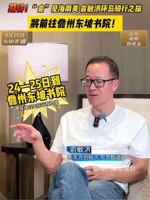 “俞”见海口之美！俞敏洪海南环岛之旅收官啦！