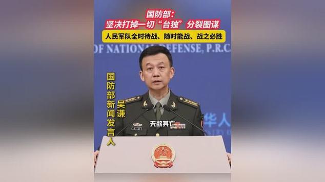 国防部：人民军队全时待战！