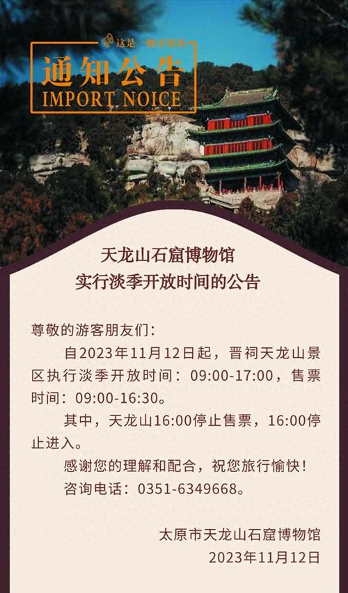 公告|关于天龙山石窟博物馆调整开放时间的公告