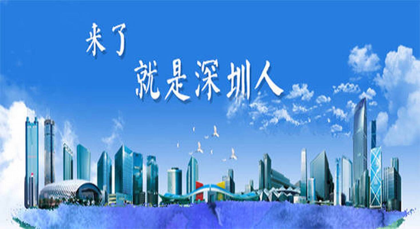 看完这个视频，你就知道为什么那么多人喜欢来深圳了
