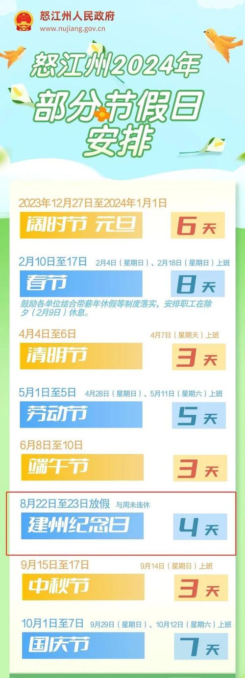 放假通知！上四休三不调休，就在下周！接下来，共有12天不上班