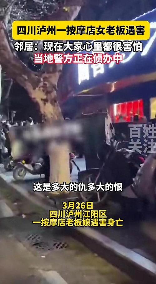 四川泸州一按摩店女老板遇害 当地警方正在侦办中