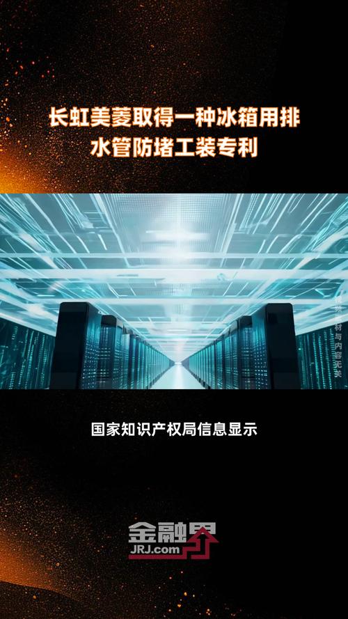 长虹美菱申请防漏气的真空绝热板及其制备方法专利，大幅提高VIP板保温性能