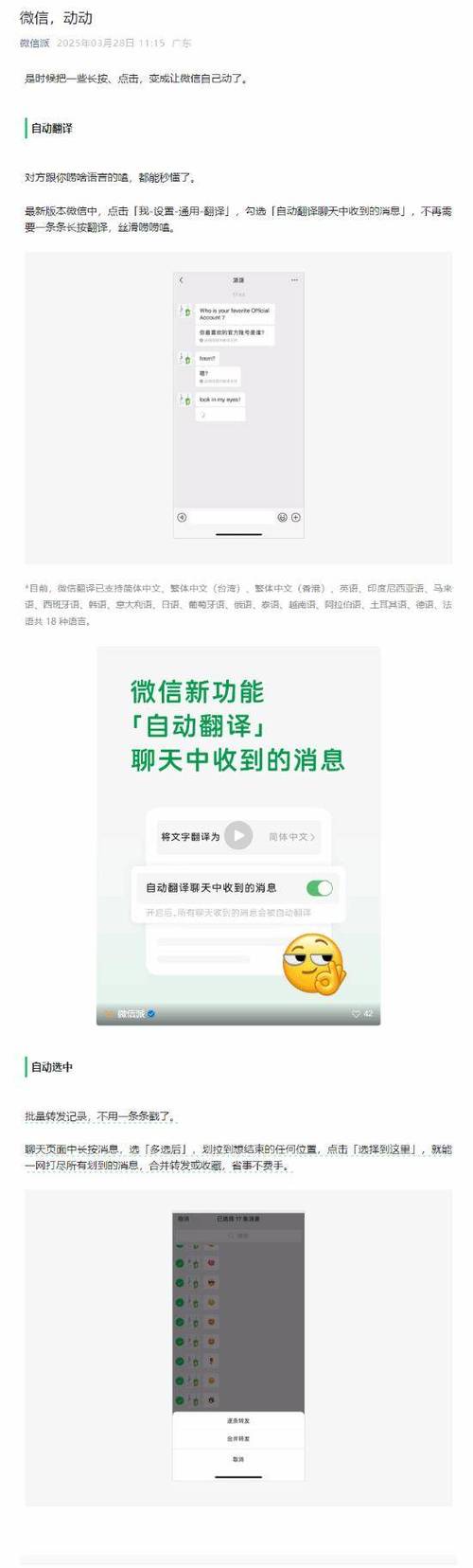 微信最新版上线“自动翻译”自动选中”功能