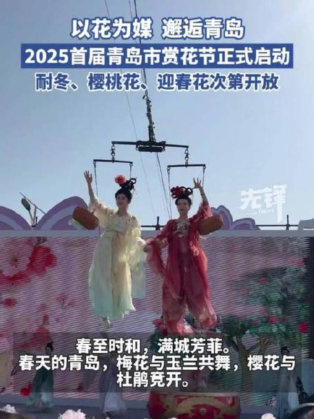 “指南”帮你规划线路 2025首届青岛市赏花节28日启动