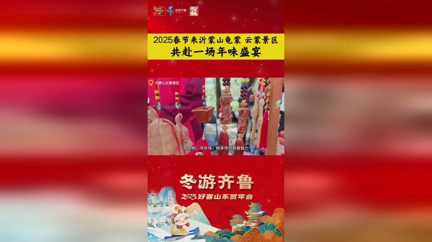 好客山东好品山东｜精彩亮相2025年全国春季旅游宣传推广活动