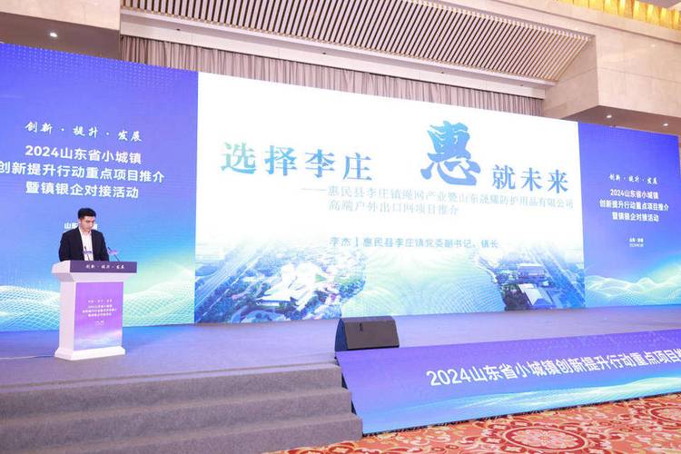 山东百个小城镇集中推介百个创新提升重点项目