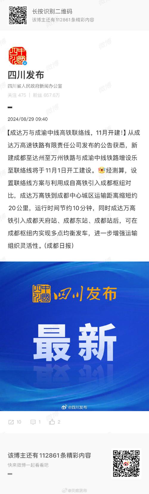 成达万高铁有好消息
