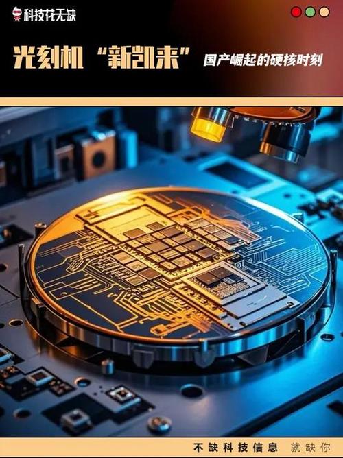 一家叫新凯来的公司称国产光刻机已经搞定